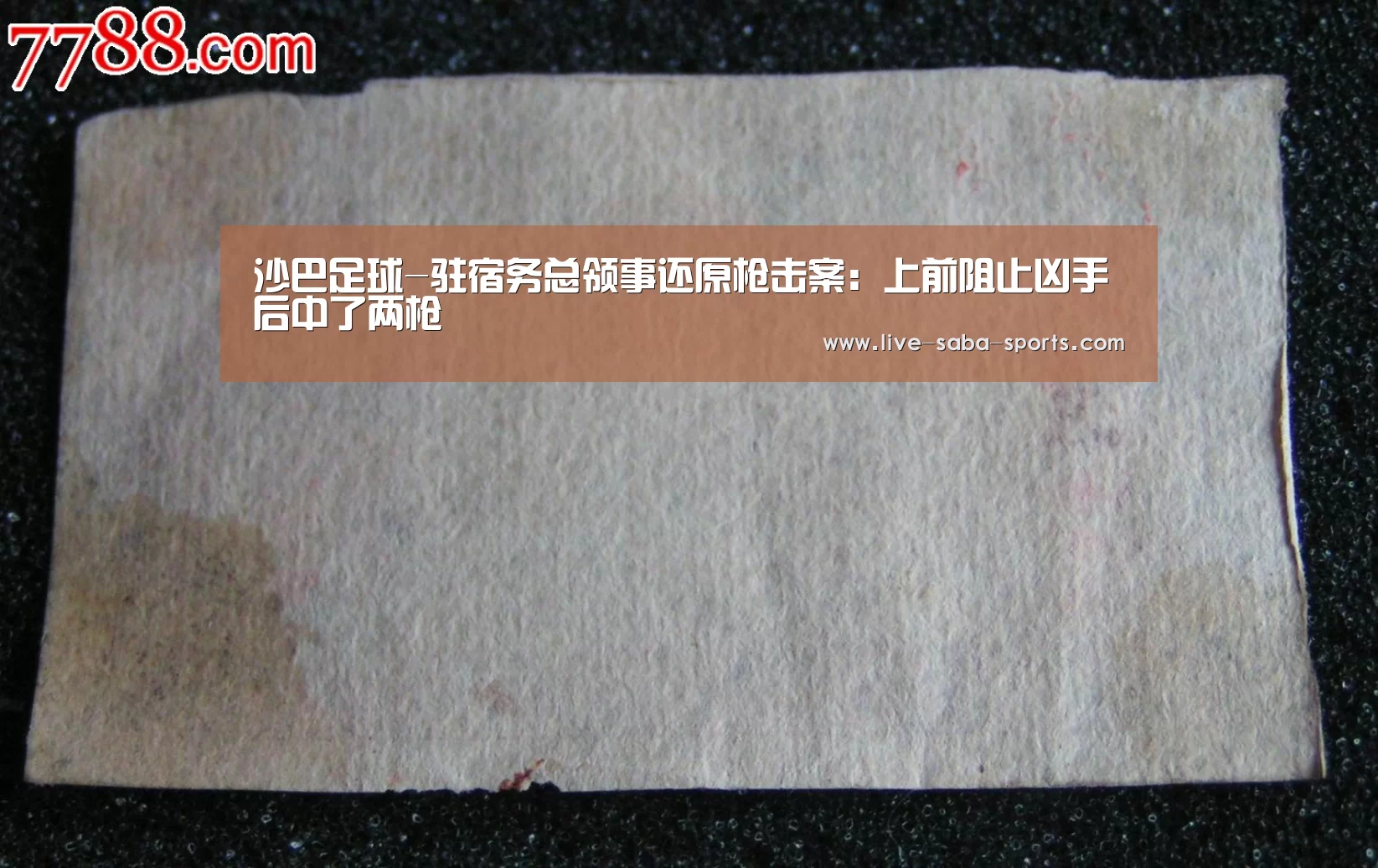 沙巴足球
