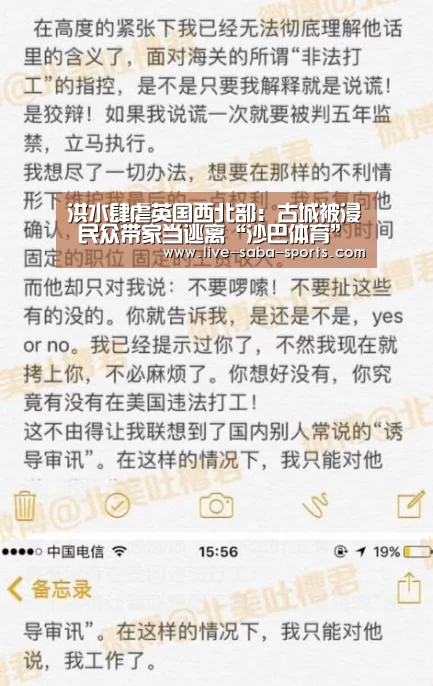 洪水肆虐英国西北部:古城被浸 民众带家当逃离“沙巴体育”(图1) 沙巴足球