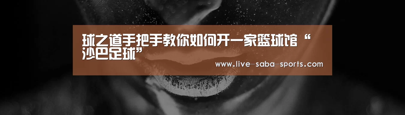 沙巴足球