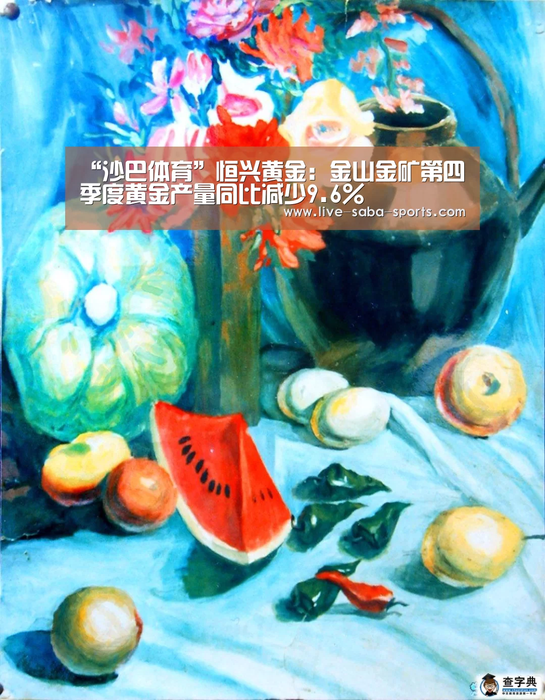 沙巴足球